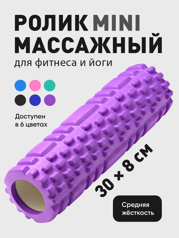 Ролик массажный Shark Fit, валик для спины мфр, 30 см
