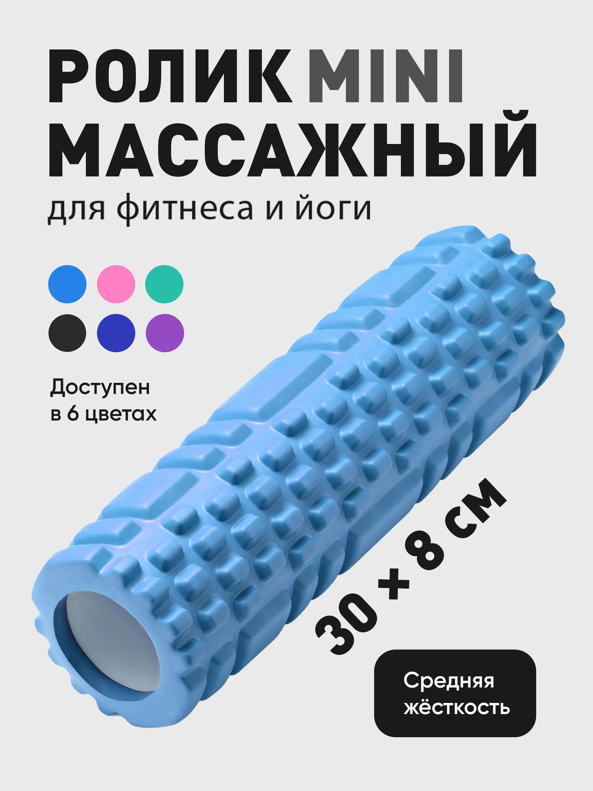 Ролик массажный Shark Fit, валик для спины мфр, 30 см