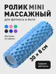 Ролик массажный Shark Fit, валик для спины мфр, 30 см