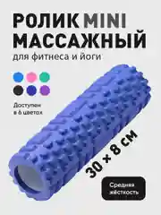 Ролик массажный Shark Fit, валик для спины мфр, 30 см