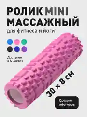 Розовый ролик массажный Shark Fit, валик для спины мфр, 30 см