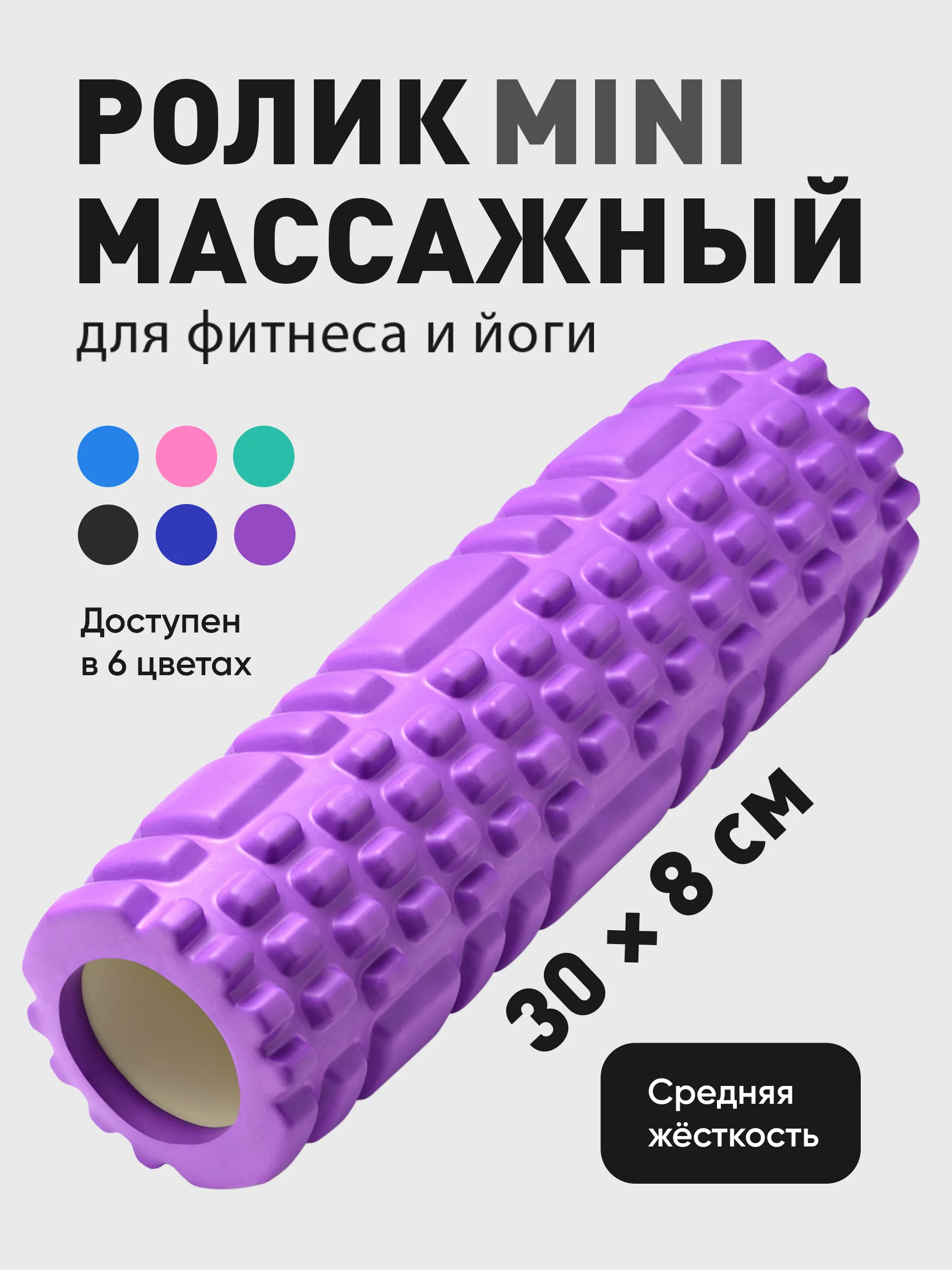 Фиолетовый ролик массажный Shark Fit, валик для спины мфр, 30 см