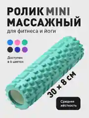 Бирюзовый ролик массажный Shark Fit, валик для спины мфр, 30 см