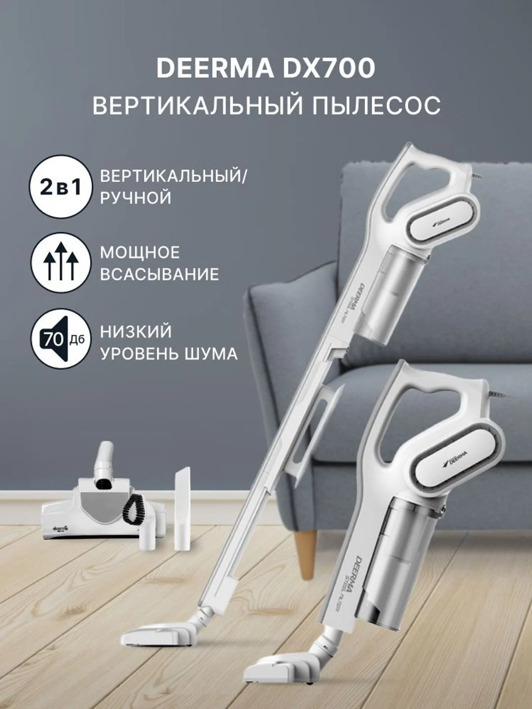 Белый пылесос вертикальный Deerma DX700 Ручной для дома с контейнером , Безмешковый 3 насадки