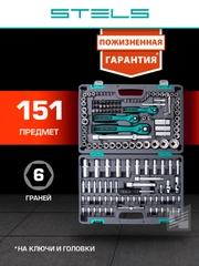 Набор инструмента, 1/4, 3/8, 1/2, Cr-V, S2, усиленный кейс, 151 предмет, Stels, 14114