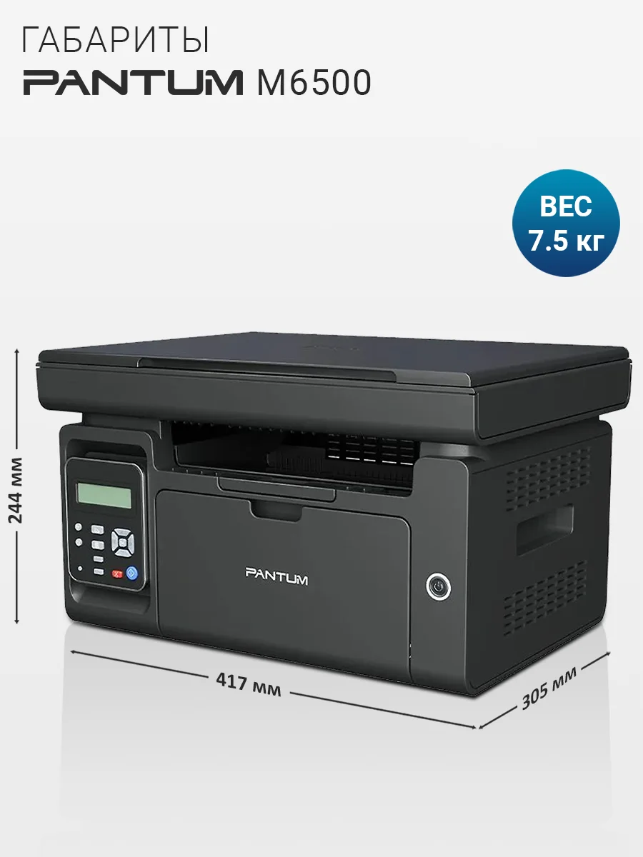 МФУ Pantum M6500 принтер, сканер, копир