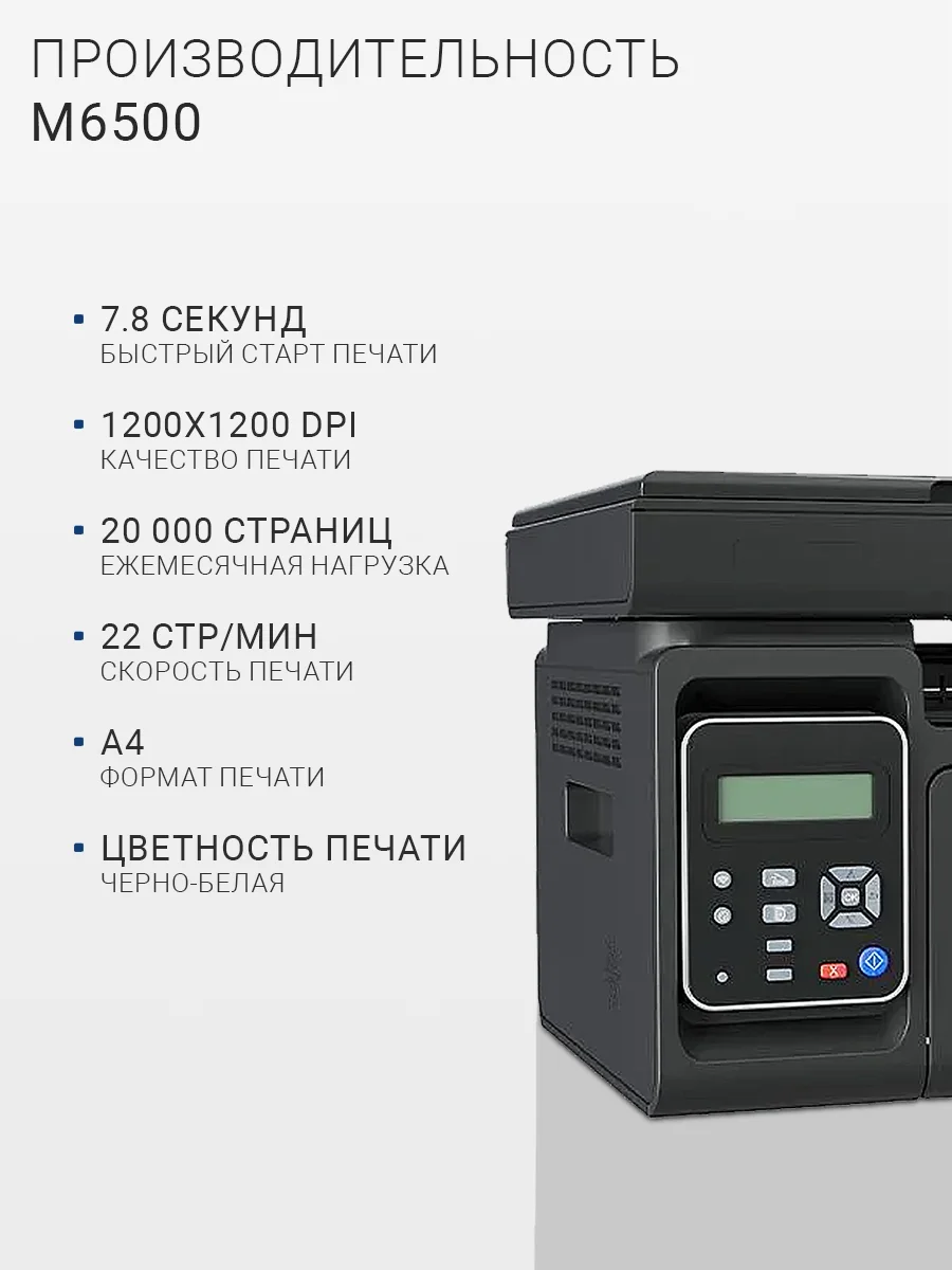 МФУ Pantum M6500 принтер, сканер, копир