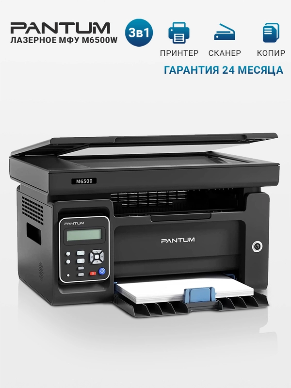 МФУ Pantum M6500 принтер, сканер, копир