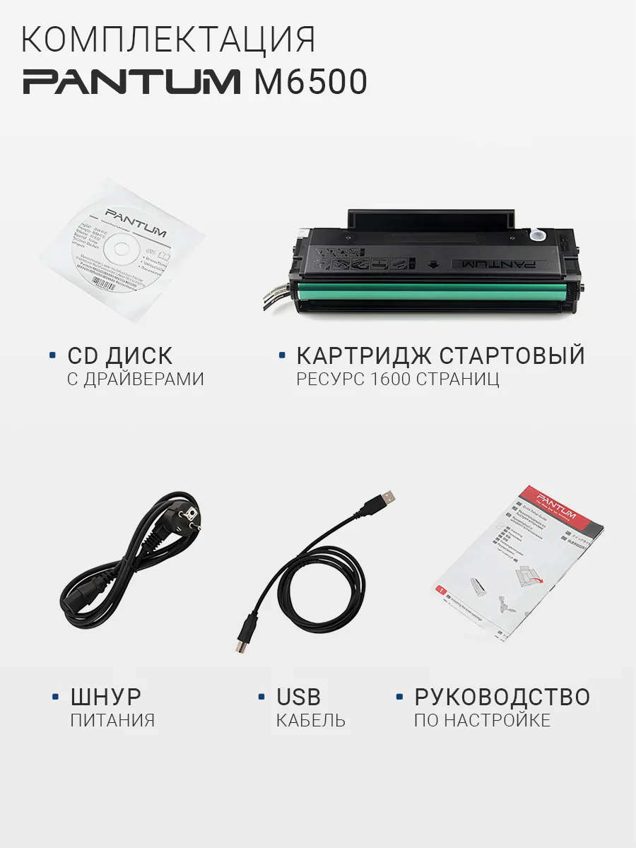 МФУ Pantum M6500 принтер, сканер, копир