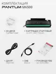 МФУ Pantum M6500 принтер, сканер, копир