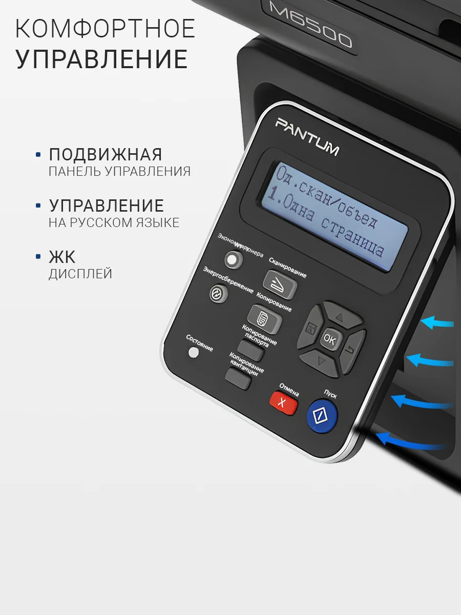 МФУ Pantum M6500 принтер, сканер, копир