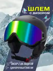 Шлем горнолыжный BIG BRO W203 blue visor Matt Black