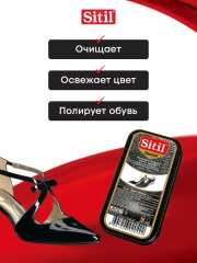 Губка для обуви черная Sitil, 1 шт