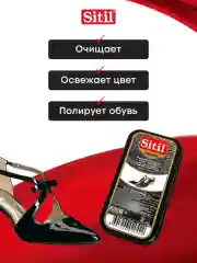 Губка для обуви черная Sitil, 1 шт