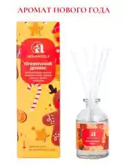 Желтый ароматический диффузор для дома,аромадиффузор, аромат Нового года, Новогодний
