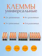 Клеммы для проводов/замена WAGO/Ваго клеммники унивесальные 2-х, 3-х, 4-х, 5-ти разъемные