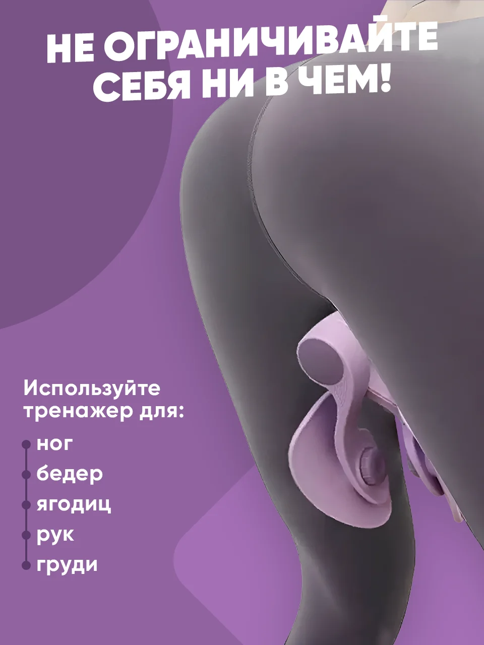 Фиолетовый тренажер для ног и ягодиц Shark Fit, домашний тренажер кегеля для интимных мышц