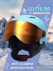 Шлем горнолыжный BIG BRO YL015 silver visor Matt blue