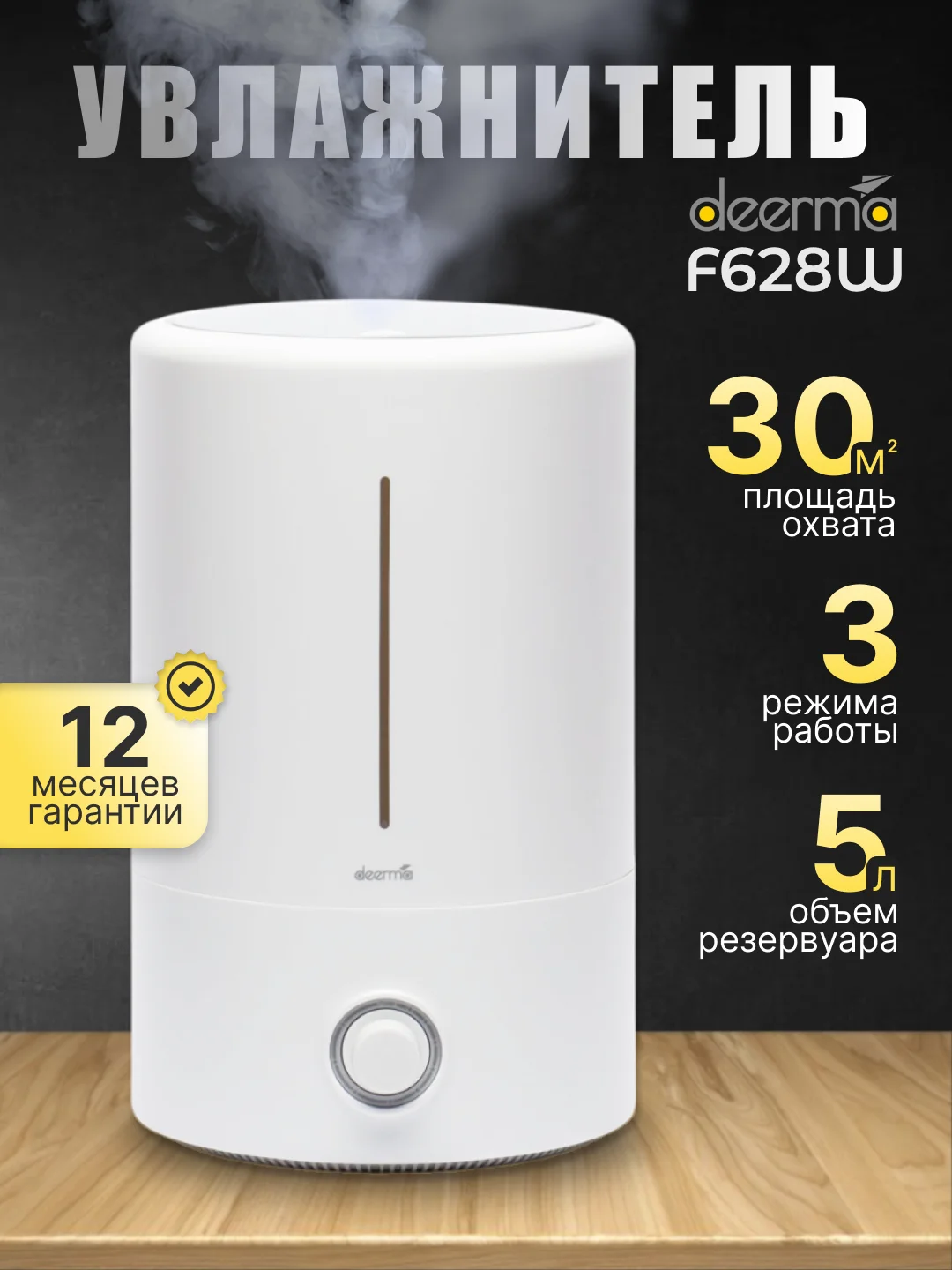 Увлажнитель воздуха Xiaomi (RU-версия) Deerma DEM-F628W