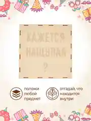 Ящик Кажется нащупал Угадай кто деревянный