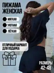Черный пижама женская, шорты и футболка