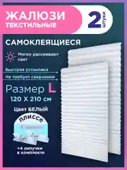 Белый жалюзи плиссе тканевые на липучке 2шт без сверления