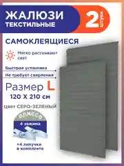 Зелёный хаки жалюзи плиссе тканевые на липучке 2шт без сверления