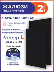 Черный жалюзи плиссе тканевые на липучке 2шт без сверления
