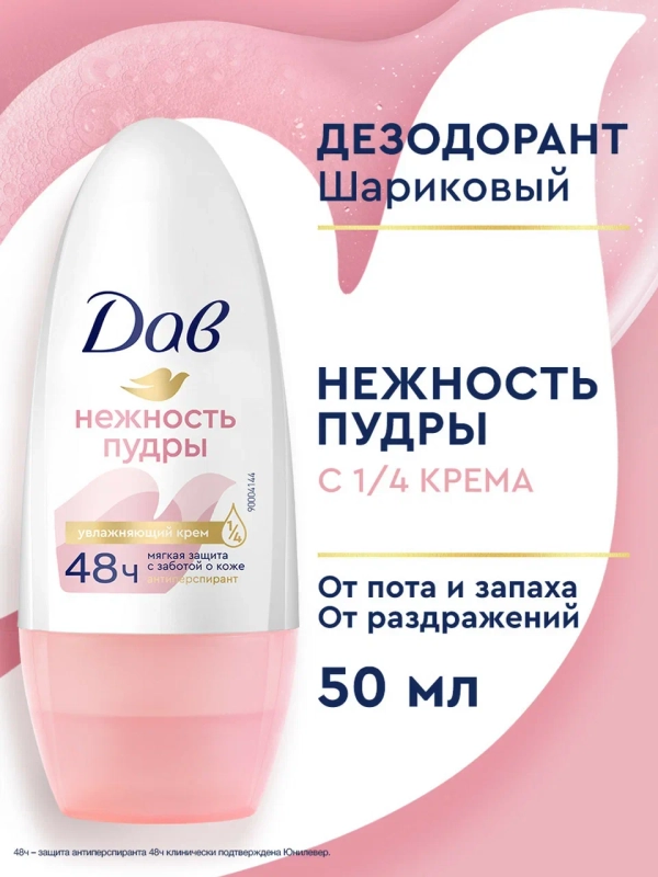 Дезодорант антиперспирант Дав Женский шариковый нежность пудры, 50 мл