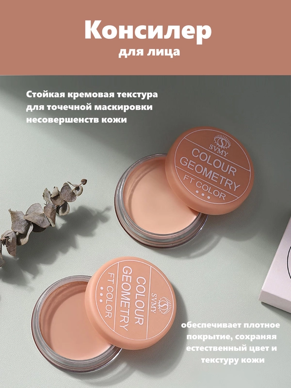 Консилер для лица, корректор