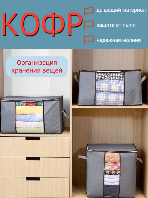 Коробка в шкаф для хранения, чехол для одежды, одеял