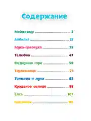 Книга детская Корней Чуковский "Айболит, Мойдодыр и другие сказки" 128 стр. Проф-Пресс