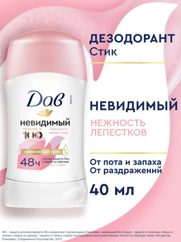 Дезодорант антиперспирант Дав Женский твердый стик от пота и запаха невидимый нежность лепестков, 40 мл