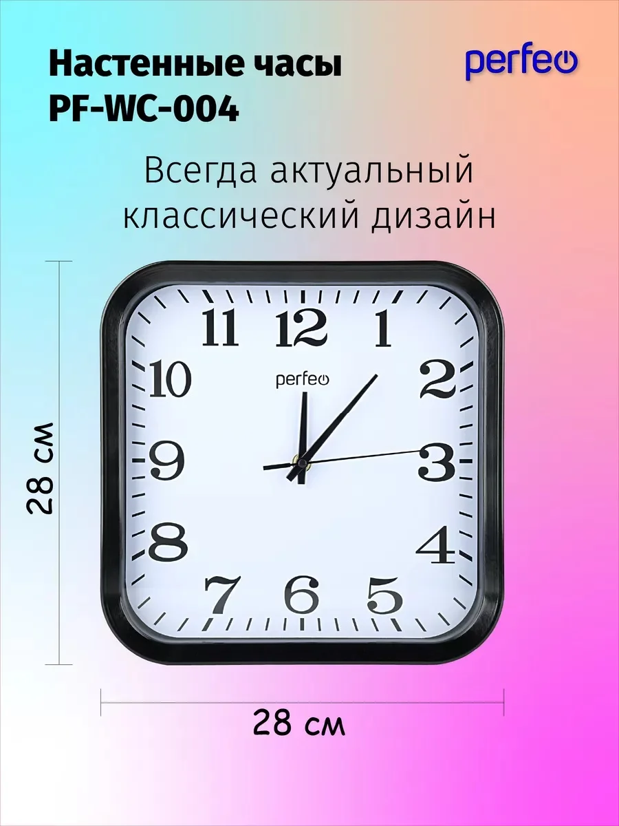 Черный настенные часы Perfeo "PF-WC-004", квадратные 28*28 см