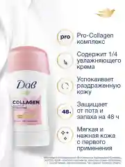 Дезодорант антиперспирант Дав Женский твердый стик защита от раздражений с рro-collagen комплекс, 40 мл