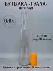 Желтый бутылка 0.5 л ГУАЛА под 58 колпак с дозатором стеклянная прозрачная для спиртных напитков
