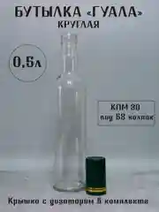 Зеленый бутылка 0.5 л ГУАЛА под 58 колпак с дозатором стеклянная прозрачная для спиртных напитков
