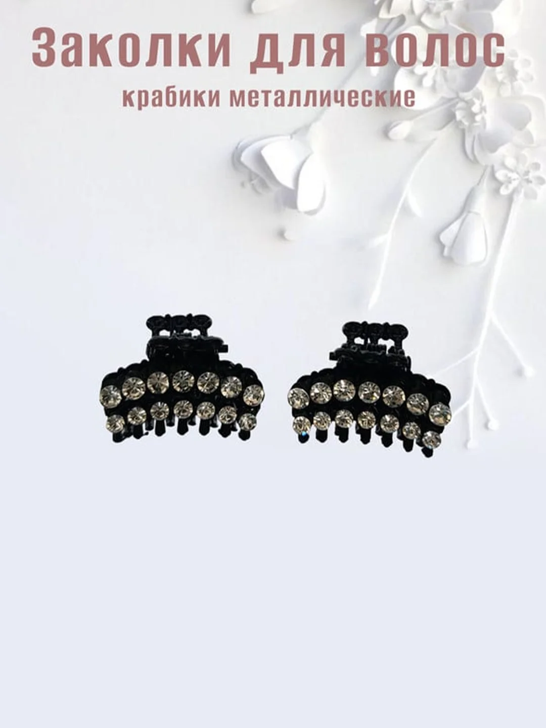 Черный заколка-краб металлическая