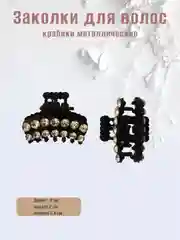 Черный заколка-краб металлическая
