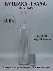 Серый бутылка 0.5 л ГУАЛА под 58 колпак с дозатором стеклянная прозрачная для спиртных напитков
