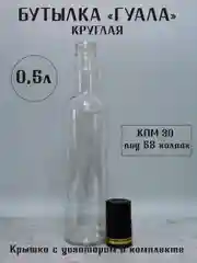 Черный бутылка 0.5 л ГУАЛА под 58 колпак с дозатором стеклянная прозрачная для спиртных напитков
