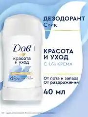 Дезодорант антиперспирант Дав Женский твердый стик от пота и запаха оригинал красота и уход, 40 мл