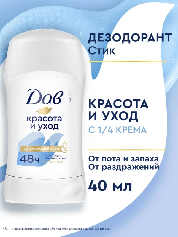 Дезодорант антиперспирант Дав Женский твердый стик от пота и запаха оригинал красота и уход, 40 мл