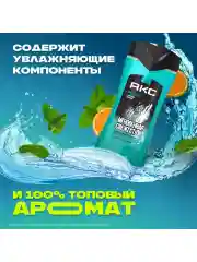 Гель для душа и шампунь для волос 2 в 1 Акс Мужской парфюмированный айс чилл 12 ч свежести