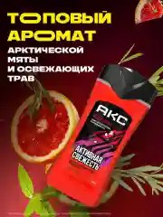 Гель для душа Акс Мужской парфюмированный феникс арктическая мята и травы, 250 мл