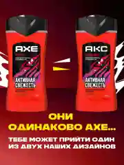 Гель для душа Акс Мужской парфюмированный феникс арктическая мята и травы, 250 мл