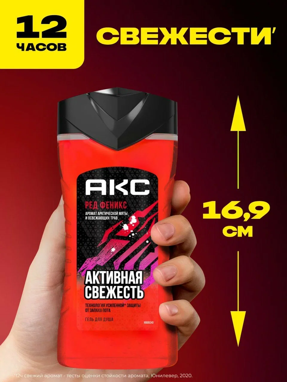 Гель для душа Акс Мужской парфюмированный феникс арктическая мята и травы, 250 мл