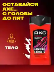 Гель для душа Акс Мужской парфюмированный феникс арктическая мята и травы, 250 мл