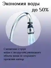 Универсальный аэратор, насадка на кран
