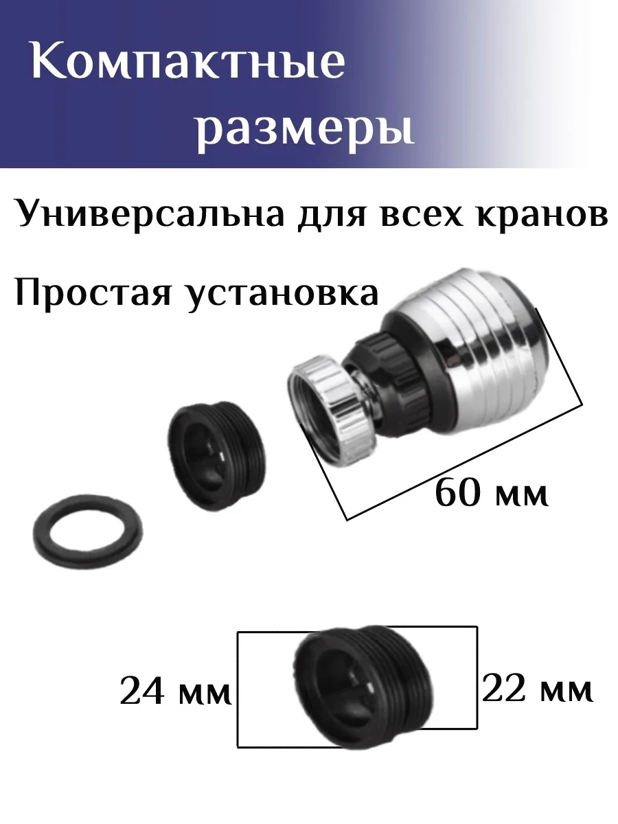 Универсальный аэратор, насадка на кран